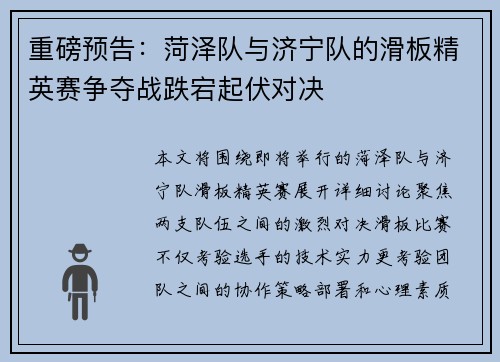 重磅预告：菏泽队与济宁队的滑板精英赛争夺战跌宕起伏对决