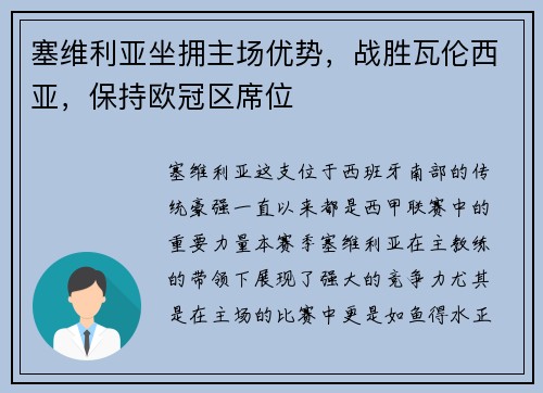 塞维利亚坐拥主场优势，战胜瓦伦西亚，保持欧冠区席位