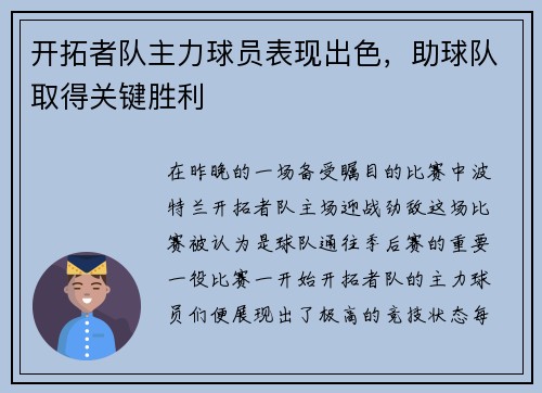 开拓者队主力球员表现出色，助球队取得关键胜利