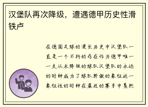 汉堡队再次降级，遭遇德甲历史性滑铁卢